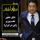 دلیل حضور نخست وزیر ژاپن در ایران!