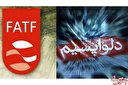 FATF و مهندسی فضای پسابرجام با هدف تحدید جبهه مقاومت