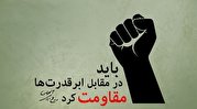 قطب نما 92/ منطق مقاومت قطب نما 92/ منطق مقاومت