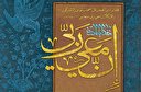 انقلاب اسلامي در معيت الهي