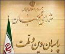 نگهبان جمهوريت و اسلاميت