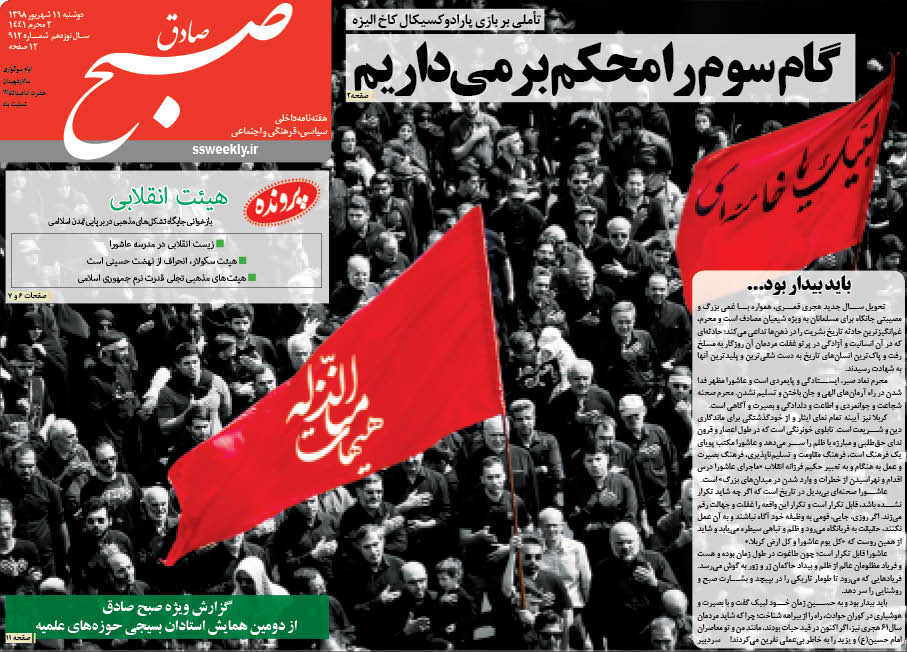 صبح صادق 912 منتشر شد + دریافت نسخه PDF