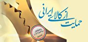قطب نما 102 / حمایت از کالای ایرانی قطب نما 102 / حمایت از کالای ایرانی