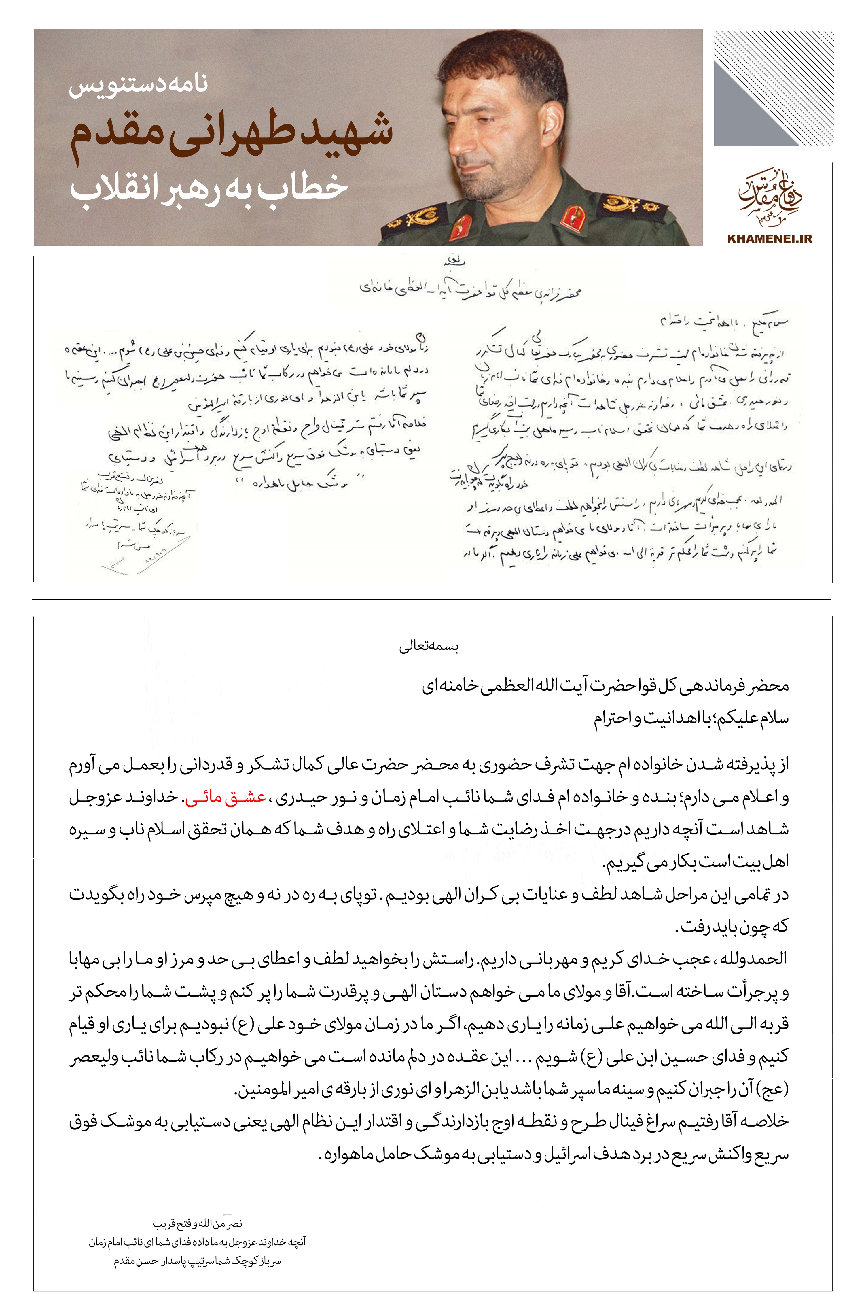 نامه‌ای که پدر موشکی ایران برای رهبر انقلاب نوشت +عکس