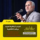 صحبت های جنجالی حسن عباسی در خصوص خارج کردن اینترنت از مدیریت آذری جهرمی!
