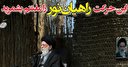 واکاوی سخنان امام خامنه‌ای در تبیین حرکت فرهنگی راهیان نور