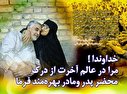 عکس / وصیت نامه تصویری سردار شهید حاج قاسم سلیمانی