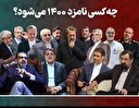 مشکل از لباس رئیس جمهور نیست!