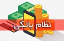 نظام بانکداری کشور نیازمند جراحی است