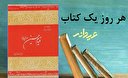 پس از پنجاه سال: پژوهشي درباره قيام حسين (ع) + دانلود