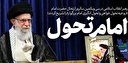 نقشه راه تحول در جمهوری اسلامی ایران