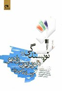 کتاب نويسندگي براي تلويزيون، راديو و رسانه‌هاي جديد + PDF