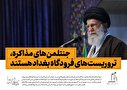 سخن نگاشت خطبه‌های نماز جمعه تهران