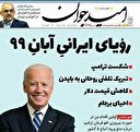 چشم انتظاران سوم نوامبر