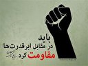 منازعه خط تحريف با منطق مقاومت