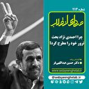 چرا احمدی نژاد بحث ترور خود را مطرح کرد؟
