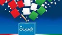 آینده روشن کشور در گرو انتخاب فرد اصلح است