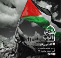 عکس/موج‌ رسانه‌ای روز قدس