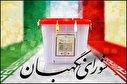 تصاویری از متن کامل مصوبه انتخاباتی شورای نگهبان + جزئیات