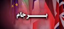 آمریکا از طریق مذاکره بدنبال اثرگذاری تحریم هاست نه رفع آن