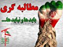 وظایف دولت و مردم برای تحقق شعار سال/ مردم در مسیری حرکت کنند که مطالبه گری از دولت افزایش یابد