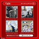 عکس/ تصاویر منتخب هفته