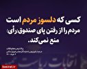 عکس نوشت/۸ نکته طلایی از بیانات مقام معظم رهبری در رابطه با انتخابات
