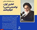 عکس نوشت ۱/گزیده بیانات رهبر معظم انقلاب اسلامی