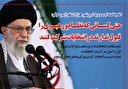 منظومه فکری امام خامنه‌ای (مدظله العالی) در موضوع انتخابات