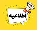 اطلاعیه/مسابقه بزرگ بصیرت در انتخابات