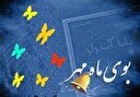 بوی ماه مدرسه می آید یا نمی آید؟/ سریال ناتمام سردرگمی ها