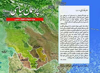 پرسمان سیاسی - ویژه تحولات قفقاز جنوبی + PDF