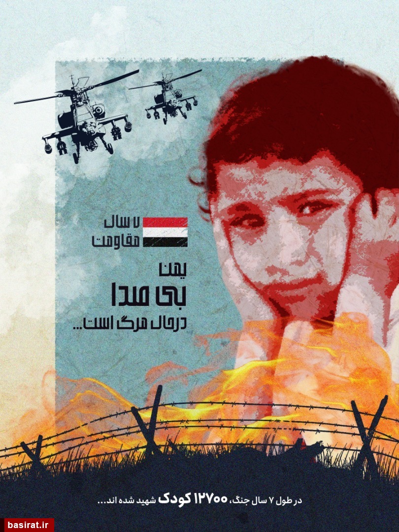پوستر | ۷ سال مقاومت در یمن