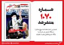 صبح صادق 1070 به همراه نسخه صوتی منتشر شد + PDF