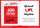 صبح صادق 1069 به همراه نسخه صوتی منتشر شد + PDF