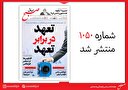 صبح صادق 1050 به همراه نسخه صوتی منتشر شد + PDF