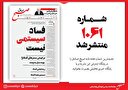 صبح صادق 1061 به همراه نسخه صوتی منتشر شد + PDF