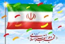 انقلاب اسلامی ایران در 45 سالگی، هفتمین قدرت دنیاست/ دشمن با سیاه‌نمایی طاغوت را تطهیر می‌کند