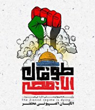 فلسطین آرمان آزادی خواهان