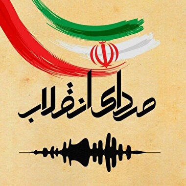 رادیو صدای انقلاب 1597 | تهدید نکنید آقای مکرون!