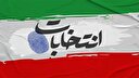 مردم برای قدرت و استقلال ایران در پای صندوق رأی حاضر شوند