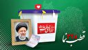 قطب‌نما 328 / حماسه دیگری که در پیش است