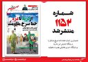 صبح صادق 1152 به همراه نسخه صوتی منتشر شد + PDF