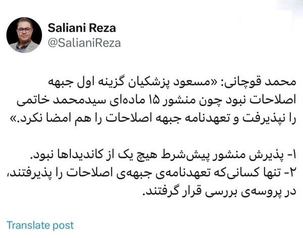 قوچانی: جبهه‌ اصلاحات تعهدنامه‌ای که مدعی است پزشکیان پذیرفته را منتشر کند