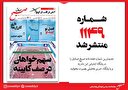 صبح صادق 1149 به همراه نسخه صوتی منتشر شد + PDF