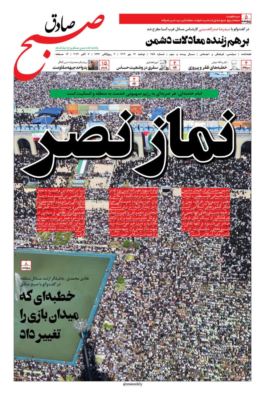 صبح صادق 1159 به همراه نسخه صوتی منتشر شد + PDF