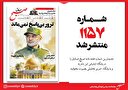 صبح صادق 1157 به همراه نسخه صوتی منتشر شد + PDF