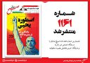 صبح صادق 1161 به همراه نسخه صوتی منتشر شد + PDF