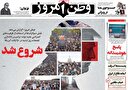 ایران شوروی نیست!