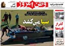 آزمون دیگری برای ترامپ